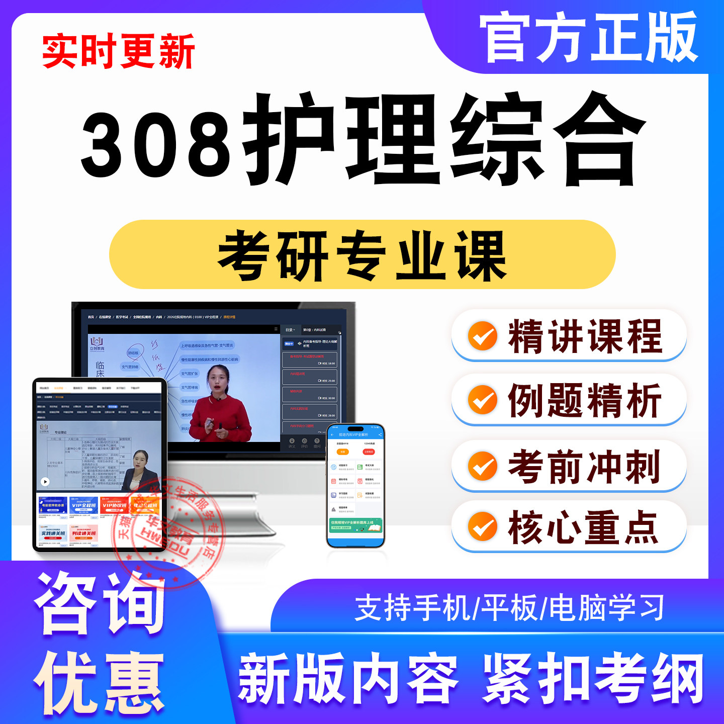308护理综合2026年考研专业课考试题库视频课程模拟试卷非教材书