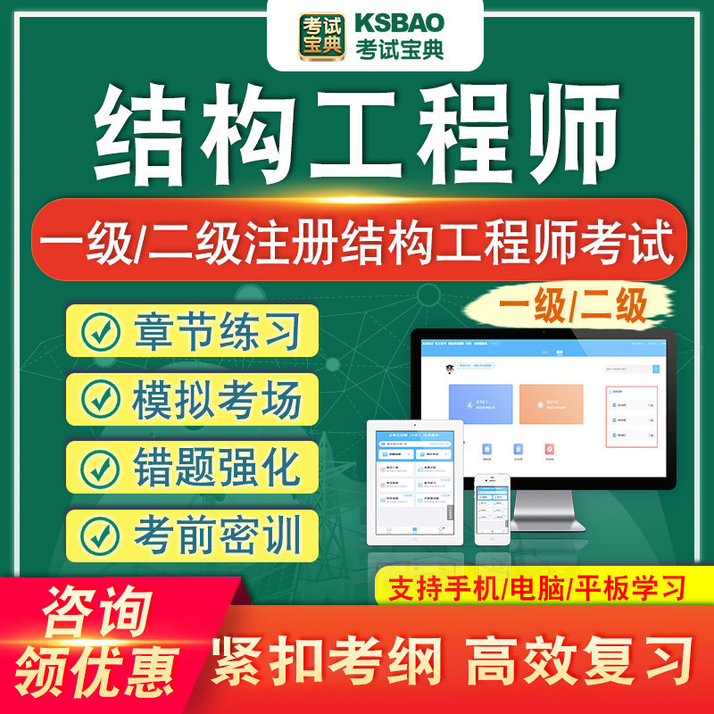 2026年一级二级注册结构工程师考试题库章节练习历年真题电子刷题