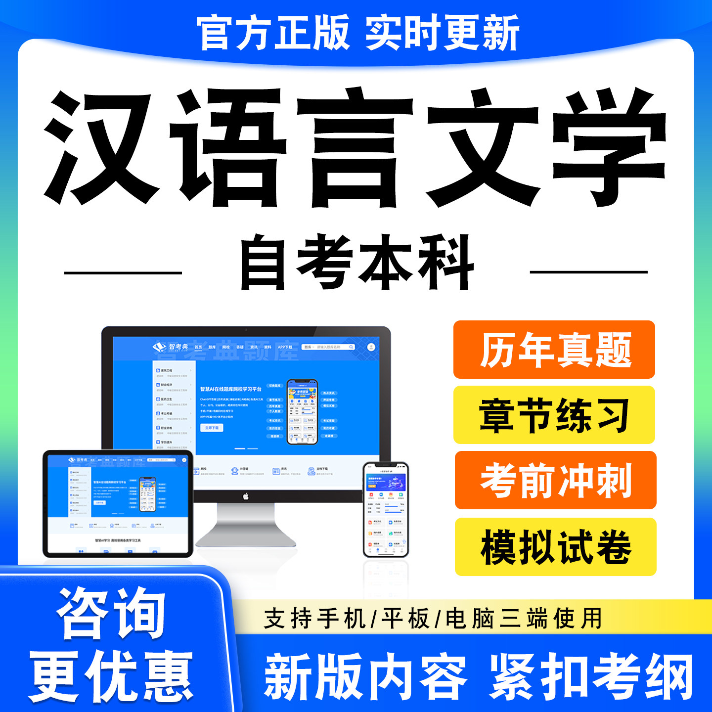 2026汉语言文学自考本科考试题库现代语言学语言学概论汉语基础