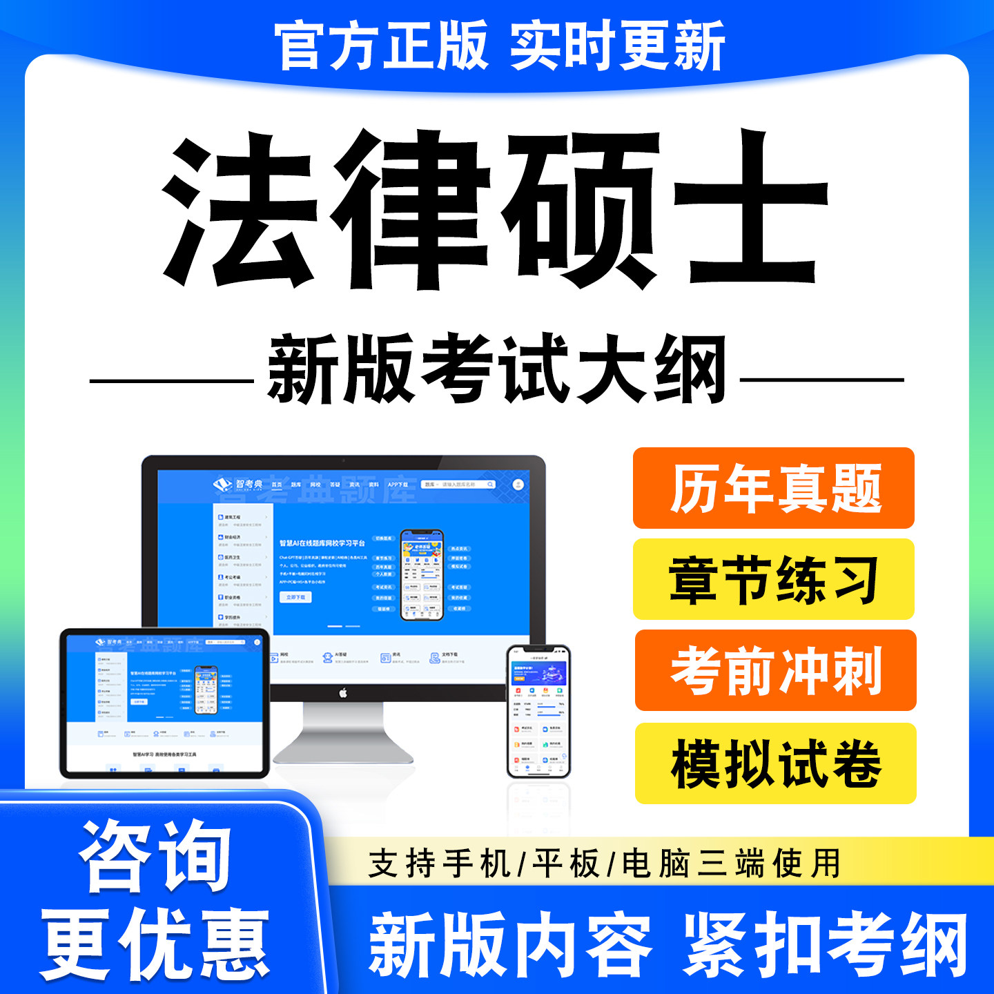 2026法律硕士考试题库资料法硕法学法硕非法学历年真题模拟试卷