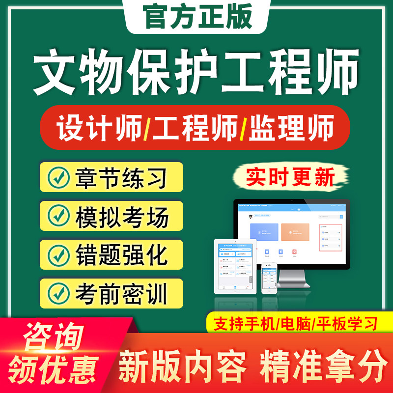 2026年文物保护工程从业资格考试题库责任设计工程监理师通论实务