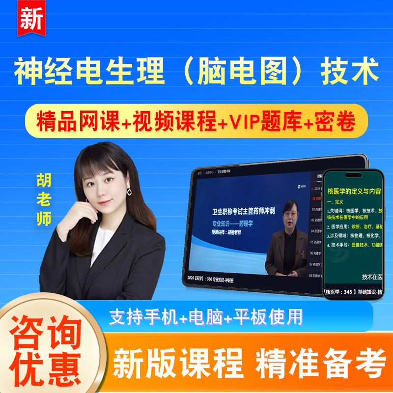 神经电生理（脑电图）技术2026卫生专业技术资格中级职称考试391