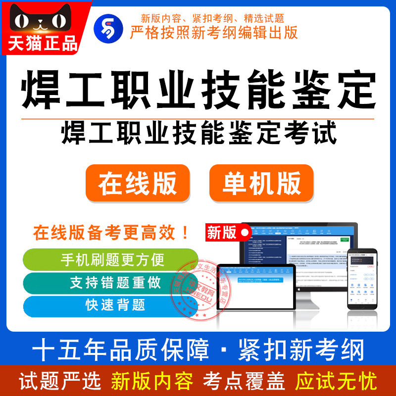 2026年焊工职业技能鉴定考试 非教材考试书(初中高级/技师)