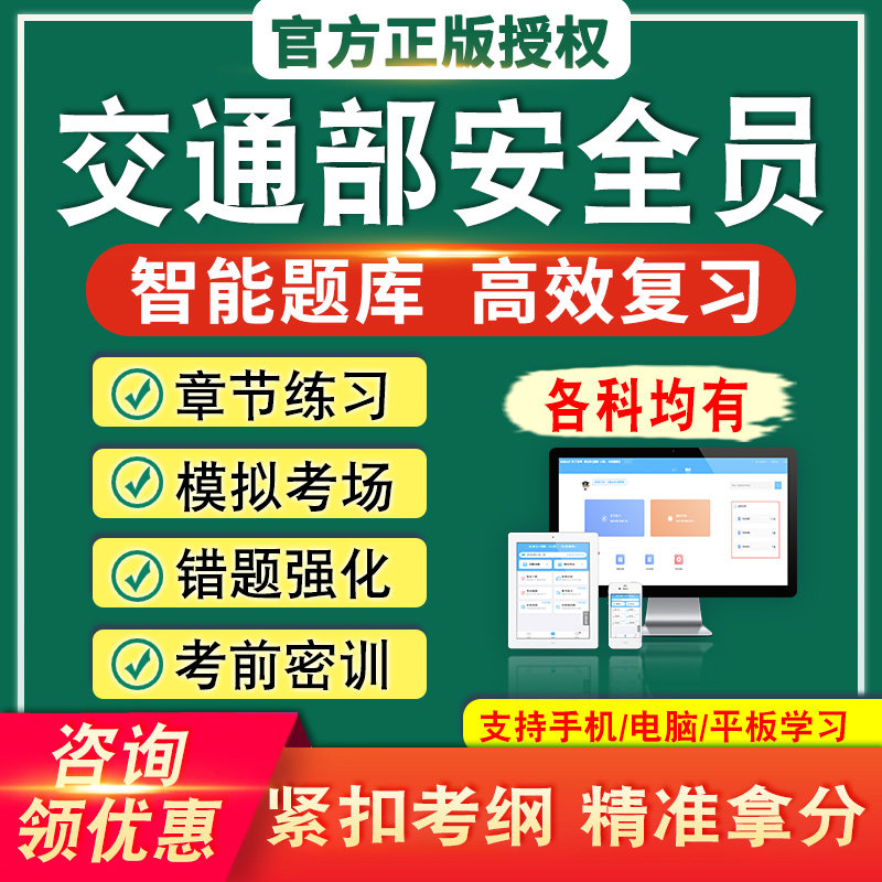 2026年交通部安全员考试题库公路ABC证水运ABC证非教材书新版考纲