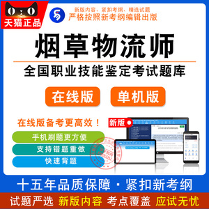 2026年职业技能鉴定考试 非教材考试书烟草物流师·三/四/五级