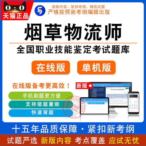 2026年职业技能鉴定考试 非教材考试书烟草物流师·三/四/五级