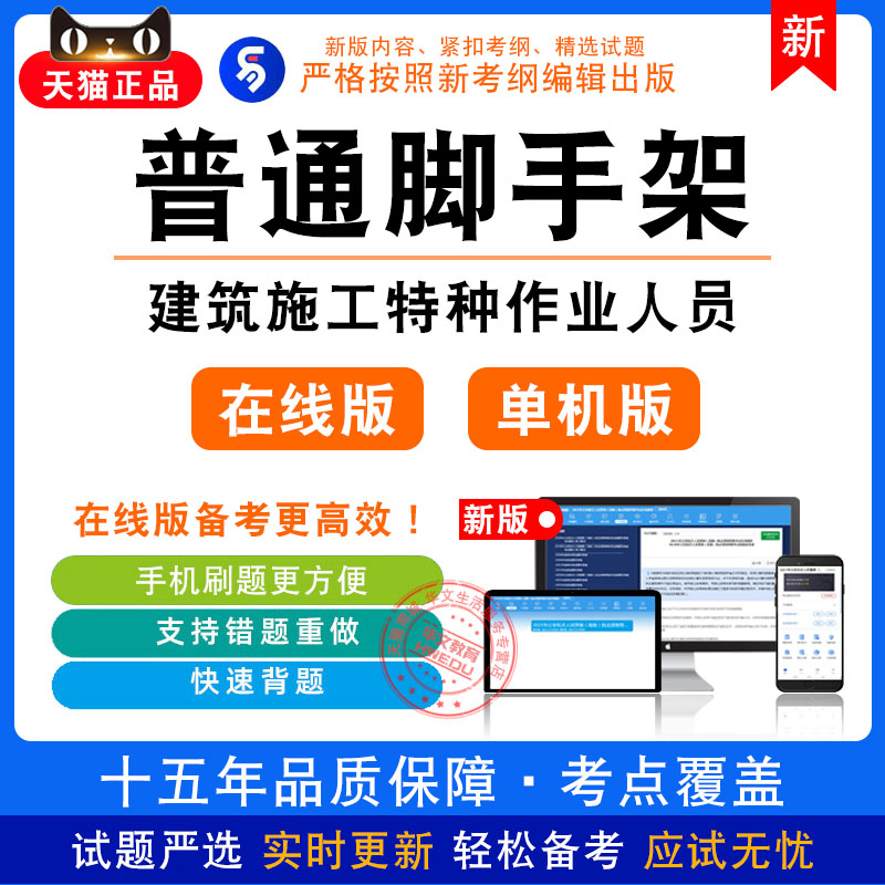 建筑架子工普通脚手架专业知识2026年建筑施工特种作业非教材模拟