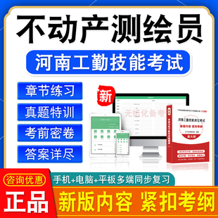 不动产测绘员2026河南机关事业单位工勤技能考试题初中高级工技师