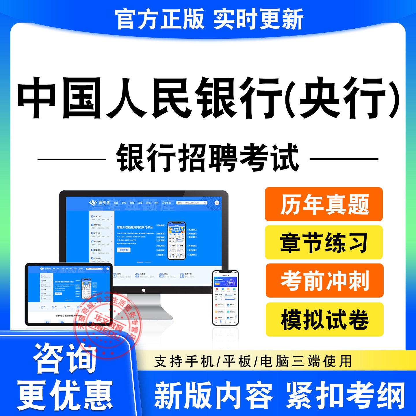 2026中国人民银行央行招聘春招秋招校招社招笔试面试考试真题试卷