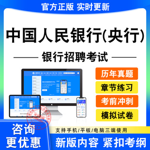 2026中国人民银行央行招聘春招秋招校招社招笔试面试考试真题试卷