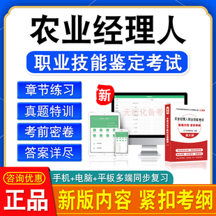 2026农业经理人中高级技师职业技能鉴定考试题库非教材书视频真题