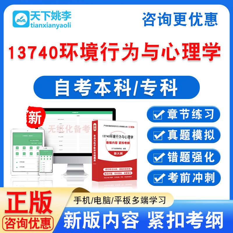 13740环境行为与心理学2026自考本科专科自学考试非视频课程真题
