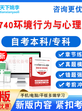 13740环境行为与心理学2026自考本科专科自学考试非视频课程真题
