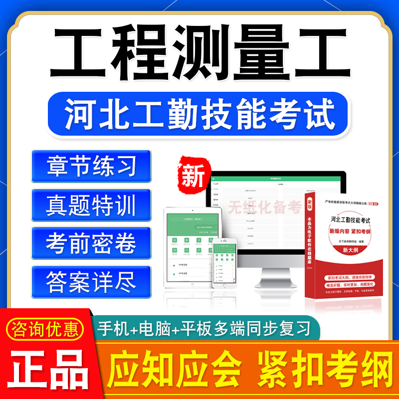 工程测量工2024河北机关事业单位工人初中高级工技师应知应会考试