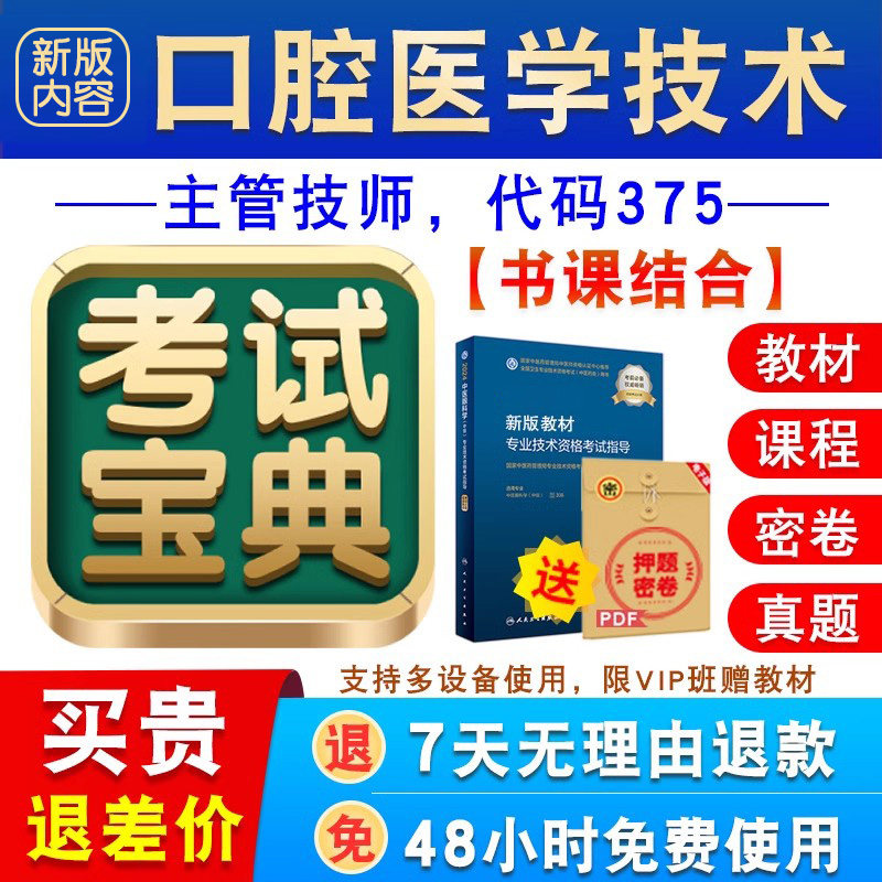 口腔医学技术2027卫生专业技术资格中级职称主管技师考试宝典激活