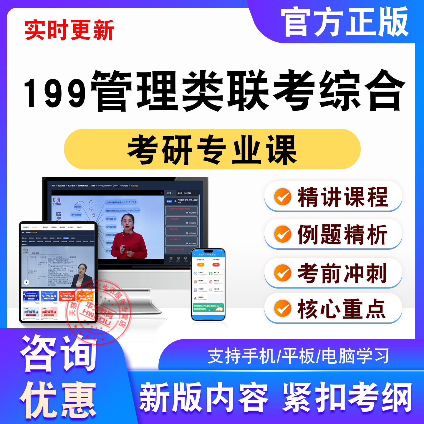 199管理类联考综合2026年考研专业课考试题视频课程试卷非教材书