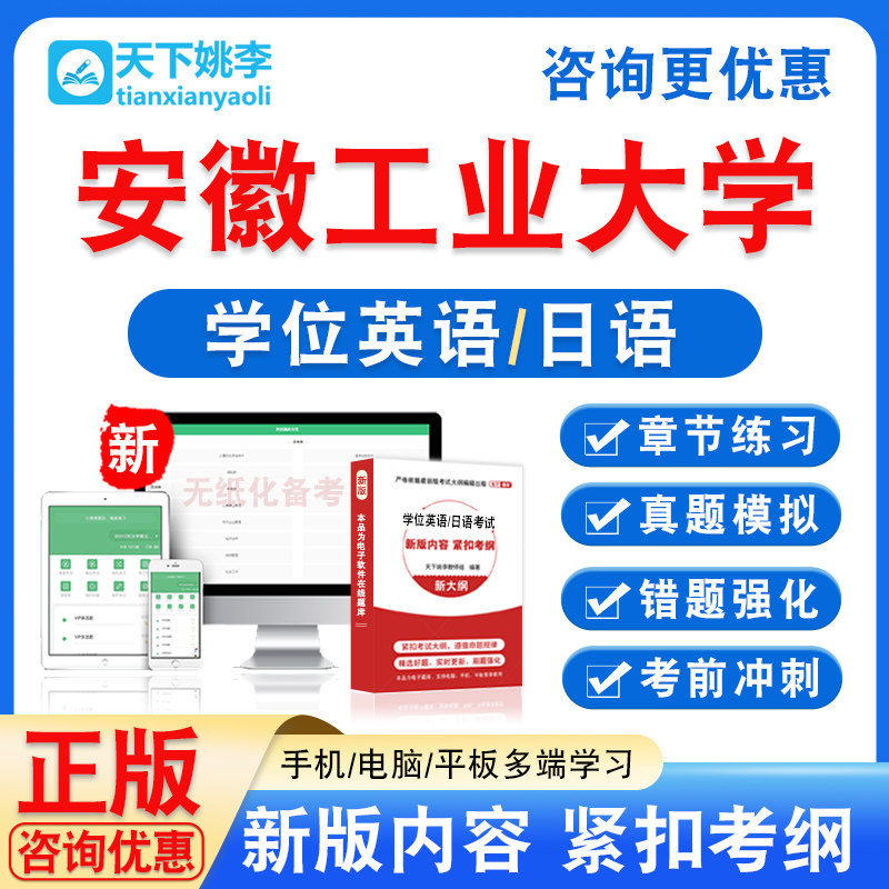 安徽工业大学2026自考成考学士学位英语日语水平考试真题视频课程