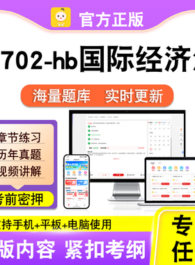 13702-hb国际经济法2026自考本科专科考试题库真题视频课程笔果