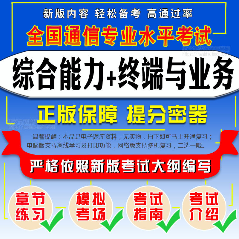 2026全国通信工程师中级专业技术人员考试综合能力终端与业务