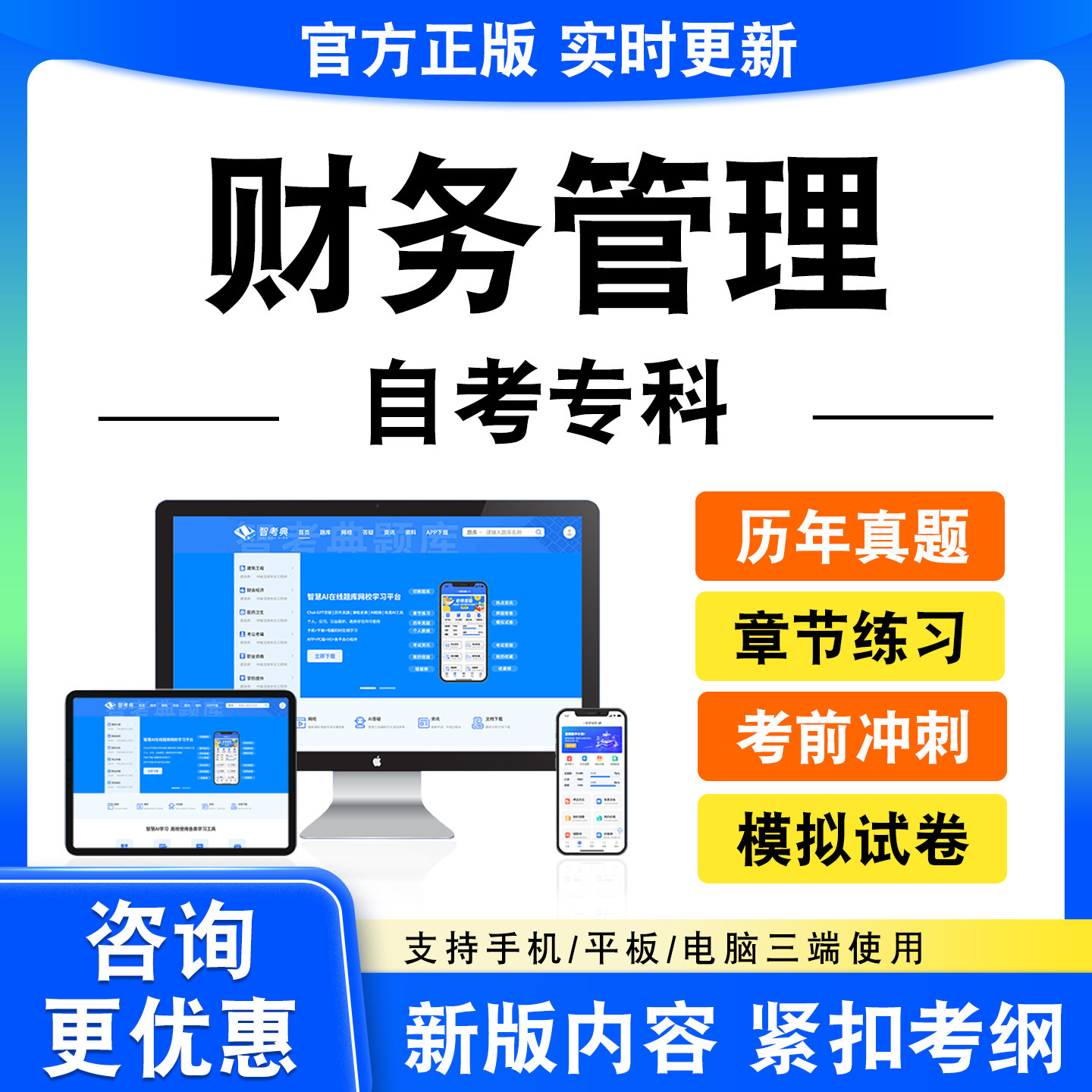 2026财务管理自考专科考试题库资料财务管理学历年真题模拟试卷
