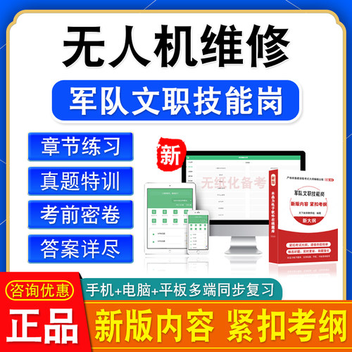 无人机维修2026陆军武警空军联勤保障部队军队文职技能岗招聘考试