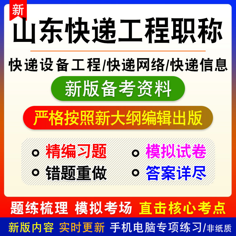 2026年山东快递工程专业职称考试题库技术员助理工程师高级非教材
