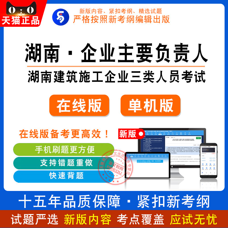 2026湖南建筑施工企业三类人员考试企业主要负责人·A证非教材课