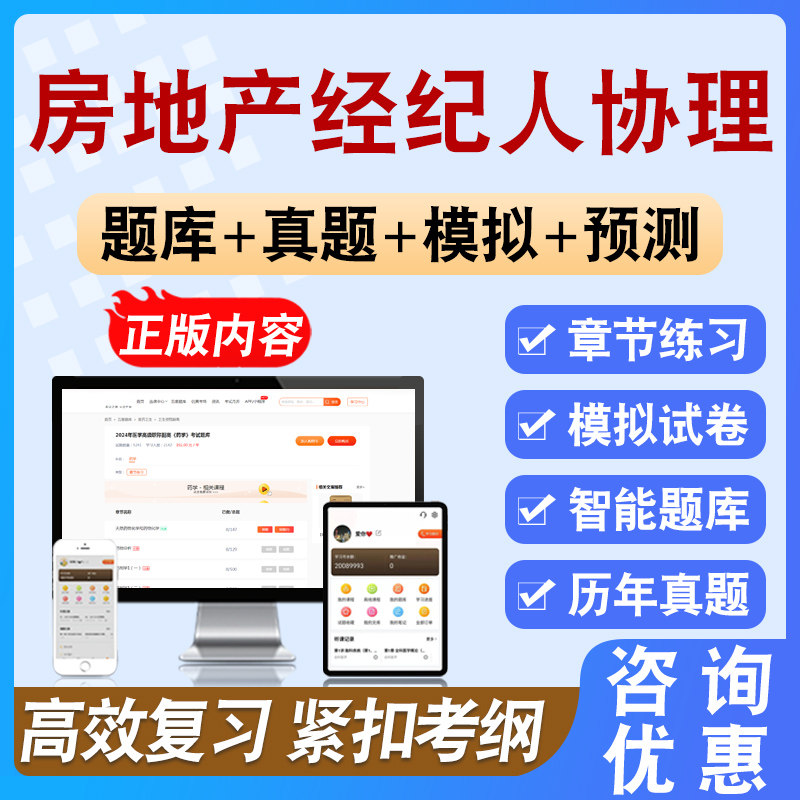 2026年房地产经纪人协理考试题库备考学习资料章节模拟练习模拟题