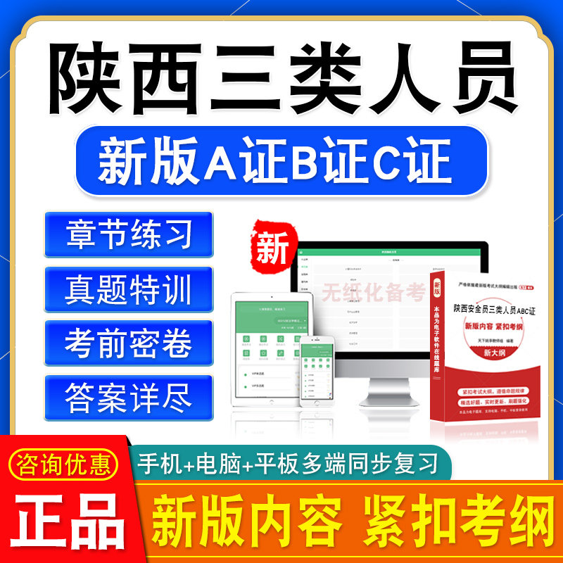 2026陕西建筑安全员三类人员ABC证交通水利建筑安全员C1C2C3考试