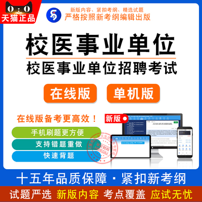 校医招聘2026年事业单位招聘考试题库校医非教材书视频课