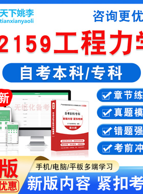 02159工程力学2026自考本科专科自学考试题库复习资料非真题模拟