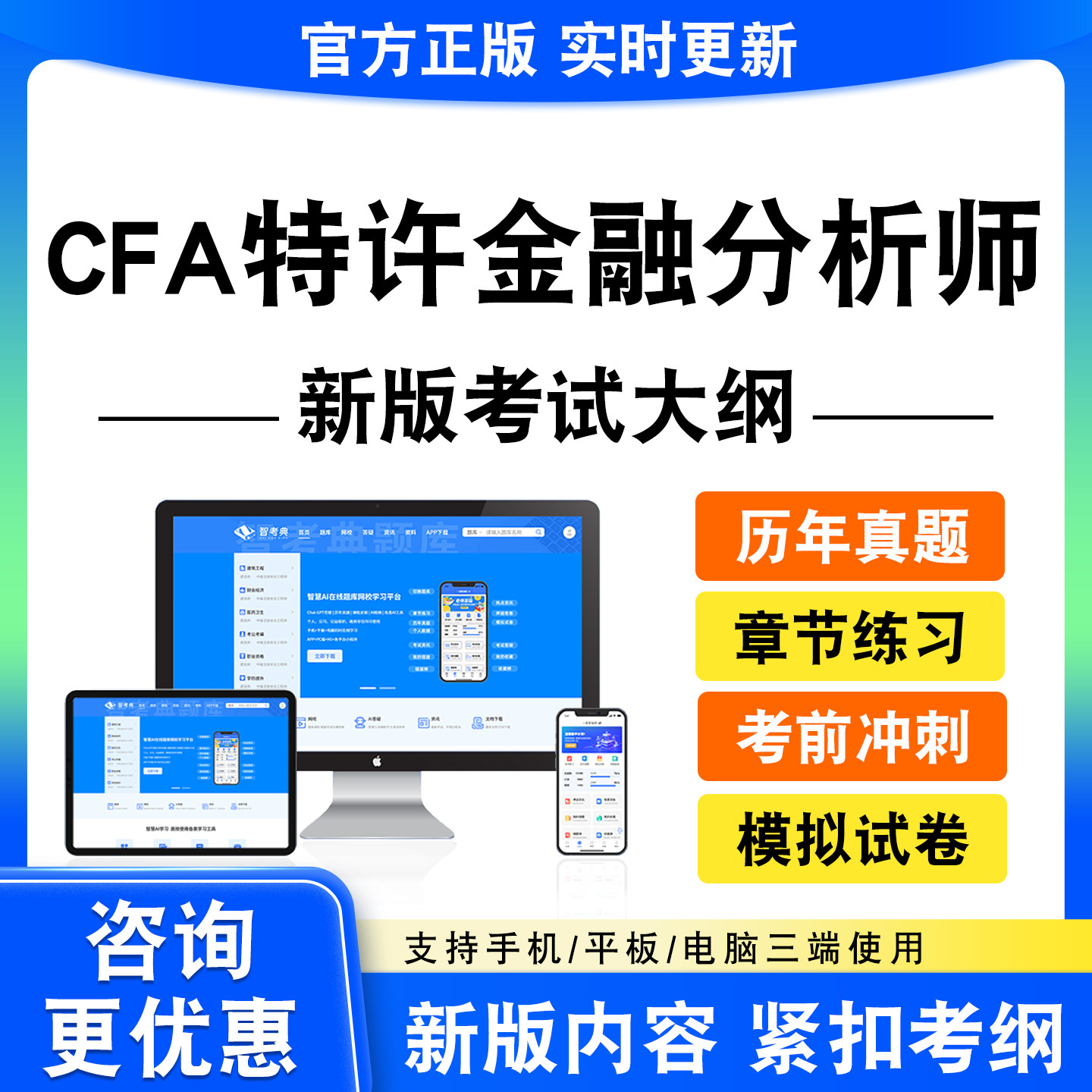 2026CFA特许金融分析师考试题库资料CFA一级二级三级真题模拟试卷