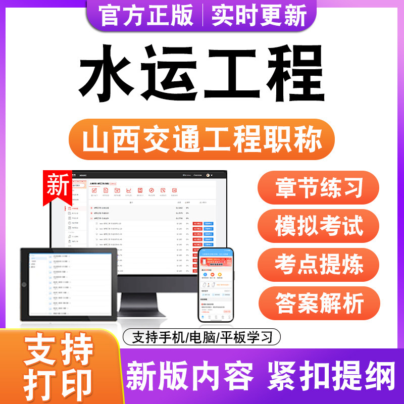 水运工程2026年山西交通工程职称考试题库历年真题模拟试卷电子版
