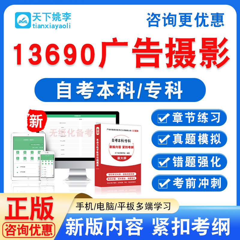 13690广告摄影2026年自考本科专科自学考试非教材书真题模拟试卷