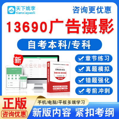 13690广告摄影2026年自考本科专科自学考试非教材书真题模拟试卷