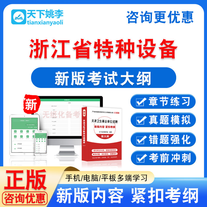 浙江省特种设备科学研究院招聘考试题库章节模拟习题集