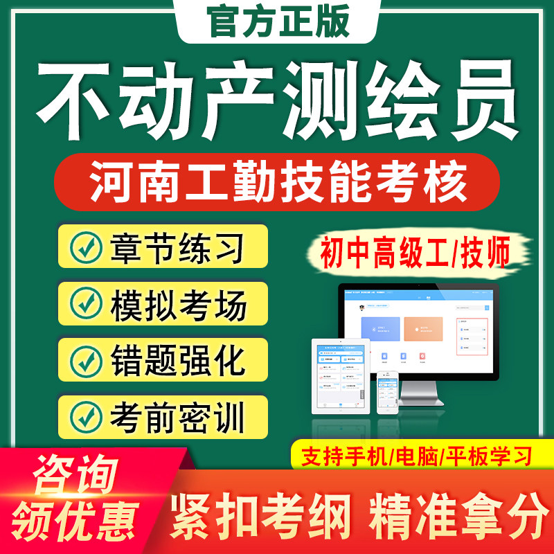 不动产测绘员2026河南机关事业单位工勤技能考试题初中高级工技师