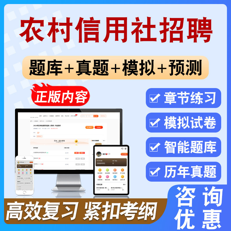 2026年农村信用社招聘考试题库备考学习资料章节模拟练习模拟题非