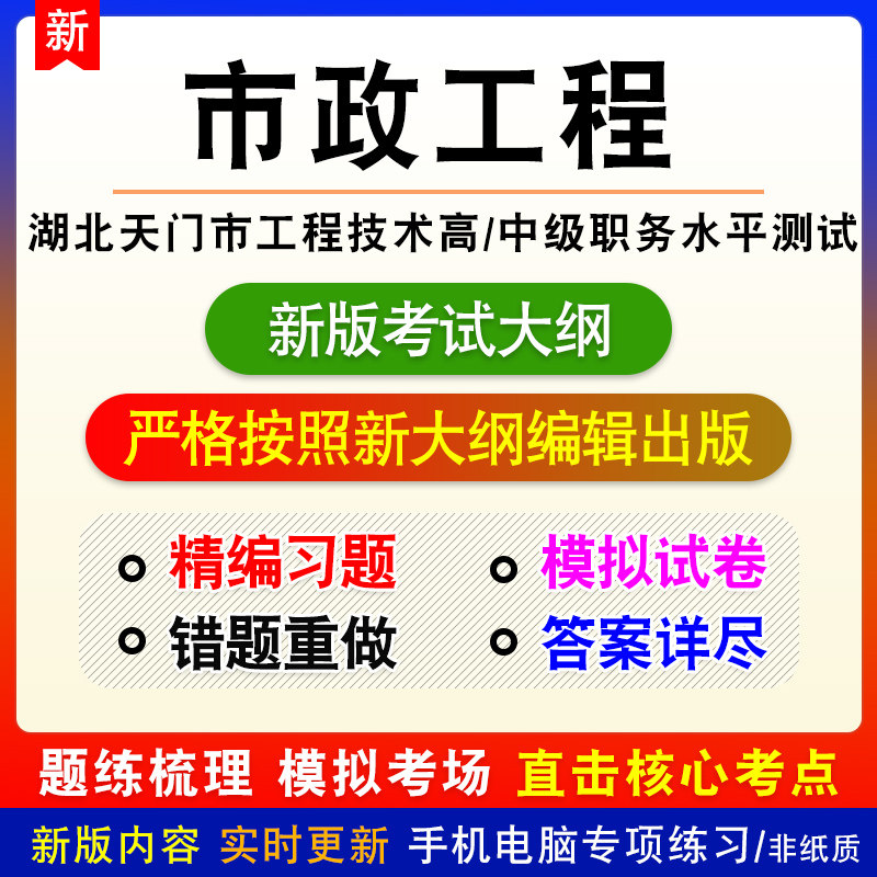市政工程2026湖北天门市工程技术高、中级职务水平能力测试题库