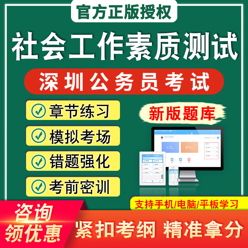 社会工作素质测试2027年广东深圳公务员考试题库历年真题模拟试卷