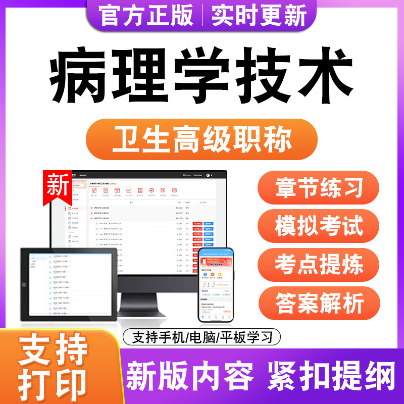 病理学技术2027卫生高级职称主治医师护师技师考试真题正高副高题