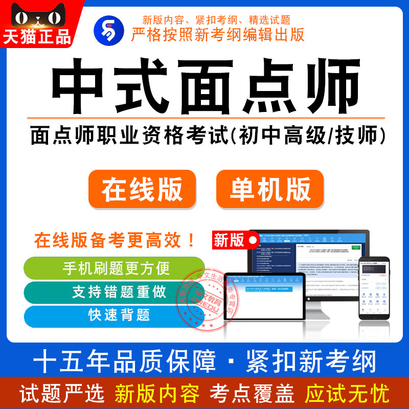 2026中式面点师（初中高级/技师/高级技师）职业资格考试题库