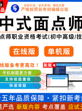 2026中式面点师（初中高级/技师/高级技师）职业资格考试题库