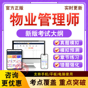2026年物业管理师考试题库基本制度与政策综合能力经营管理实务题