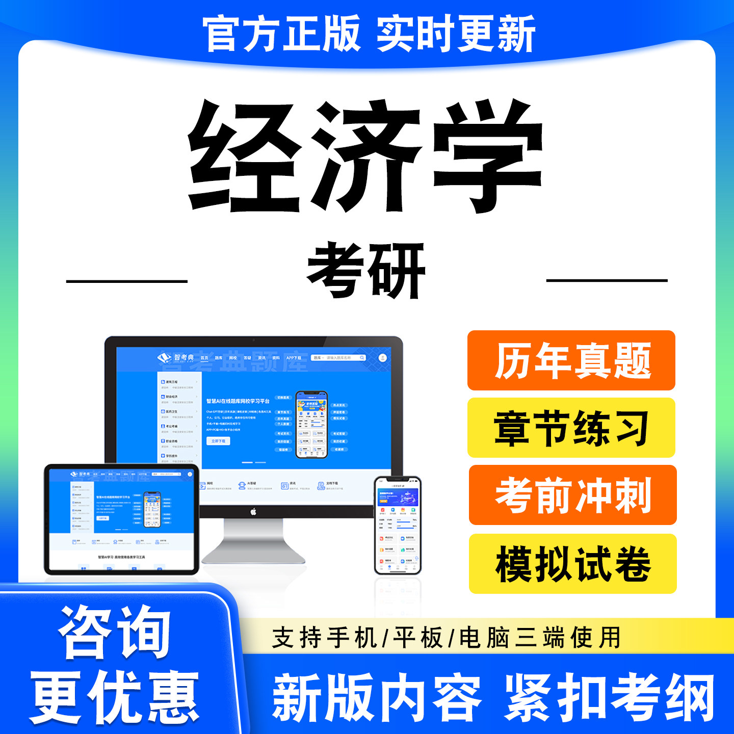 2026经济学考研考试题库政治经济学管理经济学西方经济学联考综合