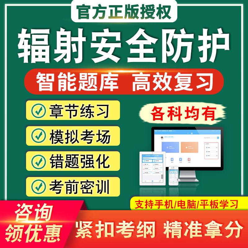2026年核技术利用辐射安全与防护培训考核题库资料放射治疗核子仪