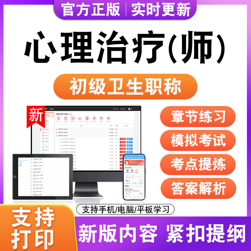 心理治疗(师)2027年初级卫生职称主治医师考试题库历真题模拟试卷