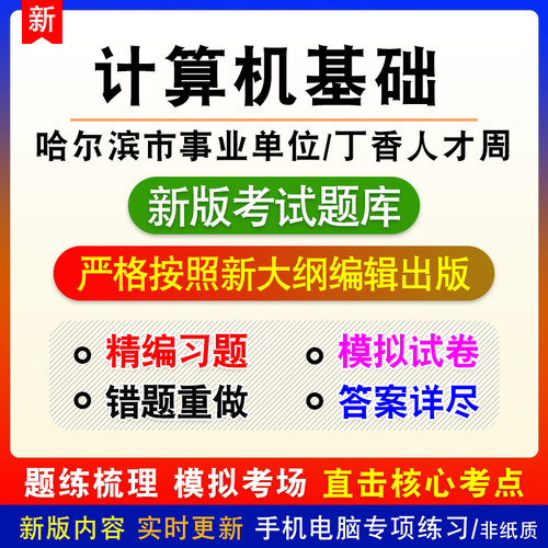 新版内容 紧扣考纲 冲刺备考
