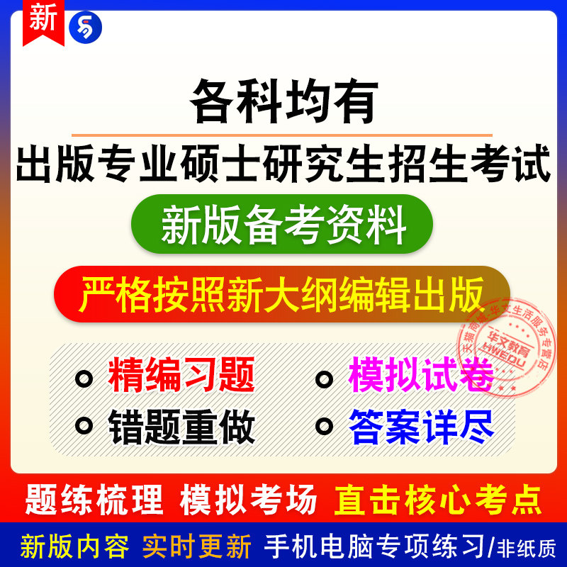 2026年出版专业硕士研究生招生考试非教材真题章节练习模拟卷习题