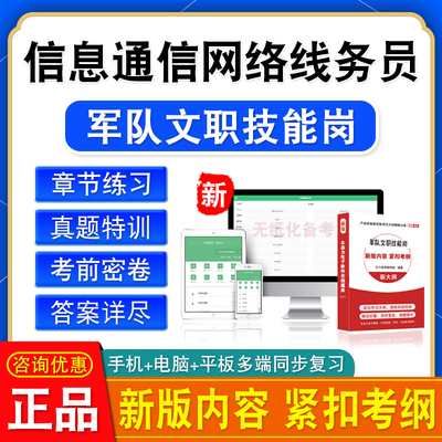 信息通信网络线务员2026陆军武警联勤部队军队文职技能岗招聘考试